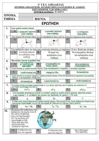 Test circular motion