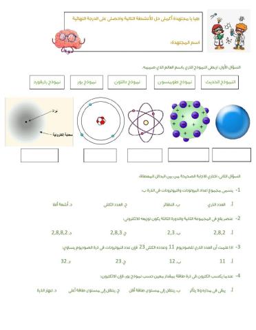 تمارين لدرس تركيب الذرة