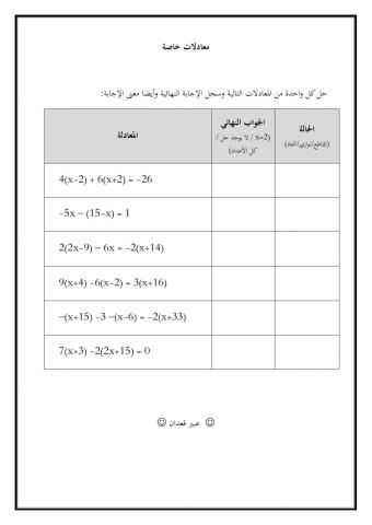 معادلات خاصة