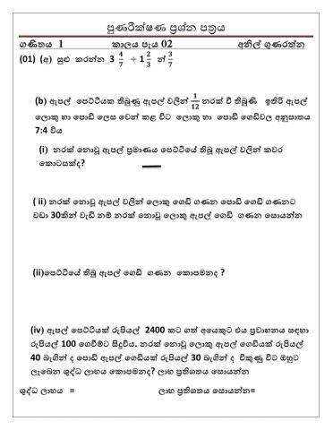 පුණරීක්ෂණ