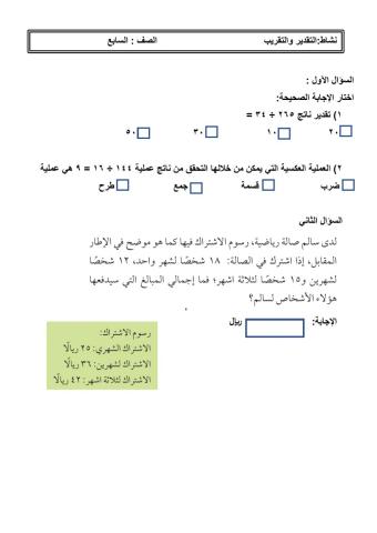 التقدير والتقريب