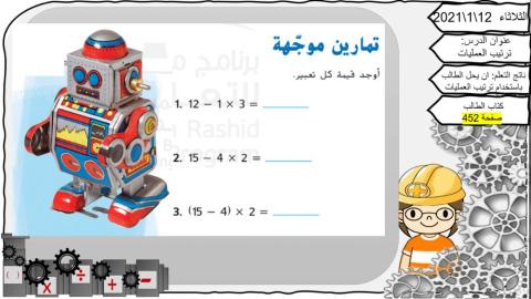 ترتيب العمليات