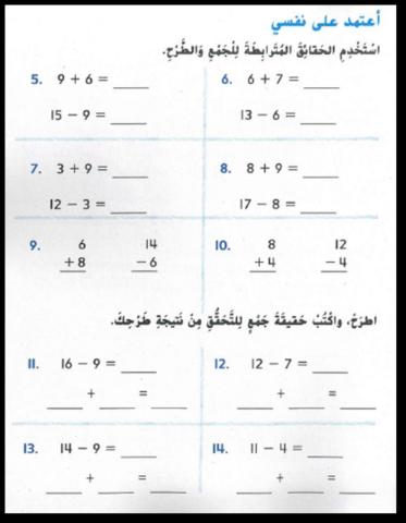 ربط الجمع بالطرح