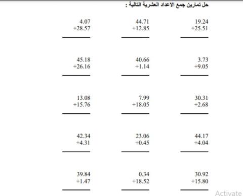 جمع وطرح الاعداد العشرية