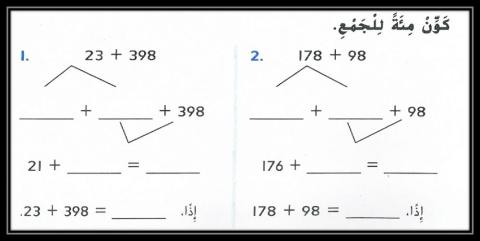 تكوين مئة للجمع