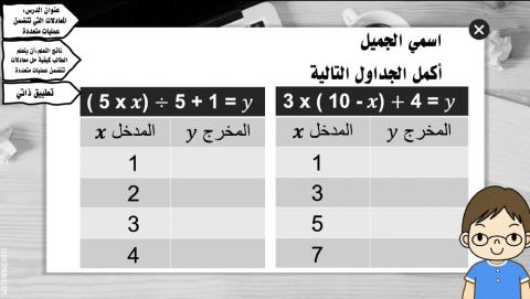 المعادلات التي تتضمن عمليات متعددة