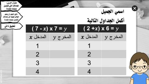 المعادلات التي تتضمن عمليات متعددة