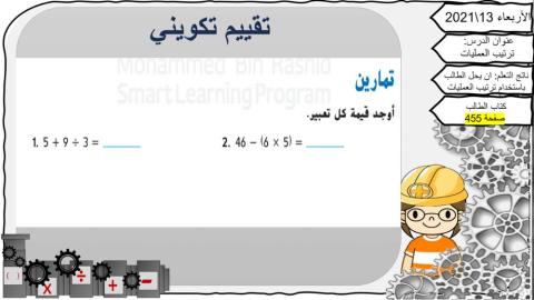 ترتيب العمليات