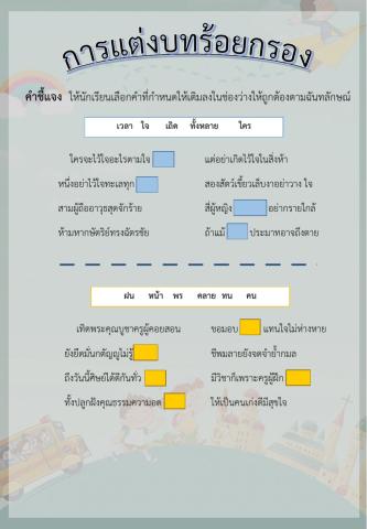 การแต่งบทร้อยกรอง