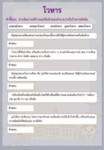 โวหาร