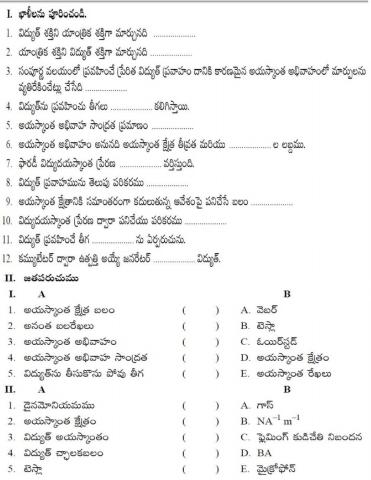 విద్యుదయస్కాంతత్వం