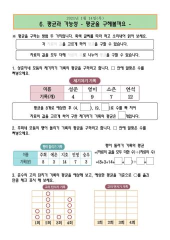 5-2-6.평균과 가능성(1.14)