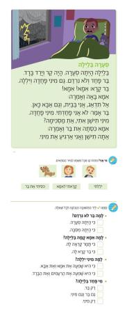 חיריק סיפור