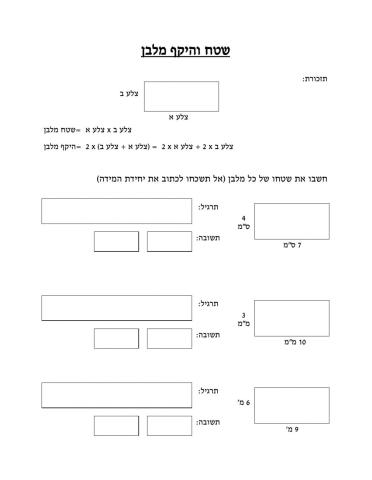 שטח והיקף מלבן