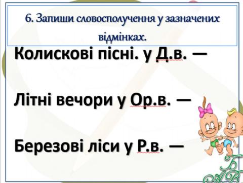 Відмінювання прикметників