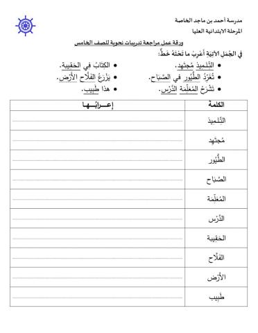 تدريبات إعرابية1