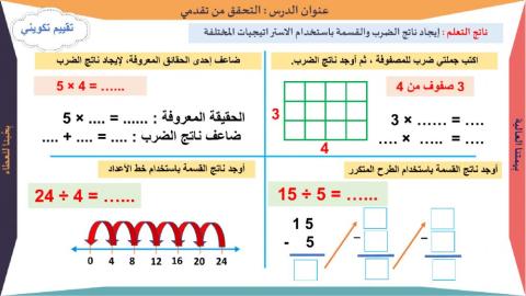 ايجاد ناتج الضرب والقسمة