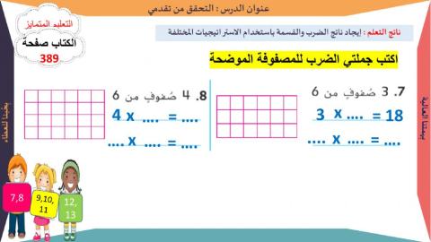 تحقق من تقدمي الضرب والقسمة