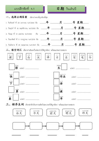 แบบฝึกหัดที่ 4.1 日期 ม.5