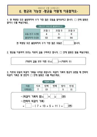 5-2-6.평균과 가능성(1.15)