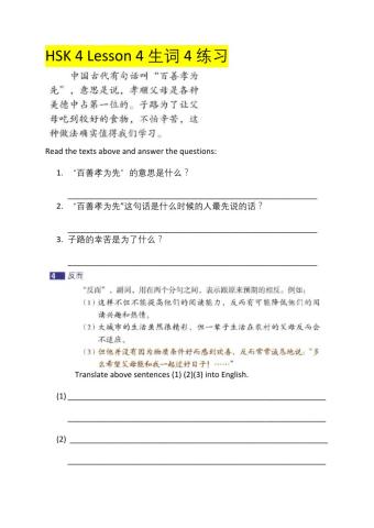 HSK 5 Lesson 4 生词 4 练习