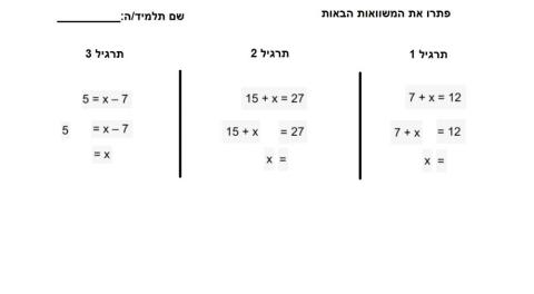 משוואות פשוטות שיטת הצבת מספר נגדי