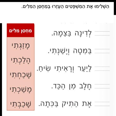 השלמת משפטים  2