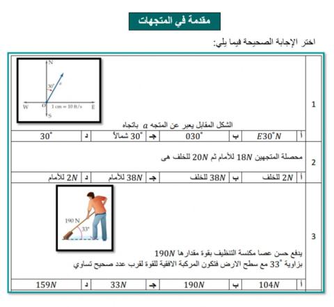 مقدمة في المتجهات 2