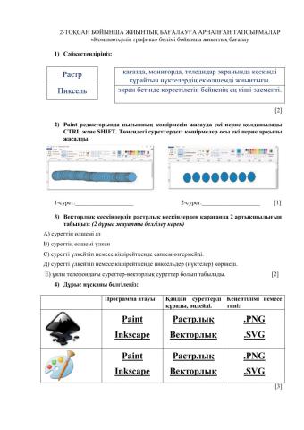 Растрлық графика