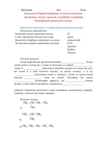 Карбон-карбонові зв'язки в молекулах органічних сполук