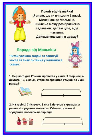 Задачі. Визначення цілого й частин