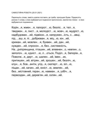 Подвоєння та подовження приголосних