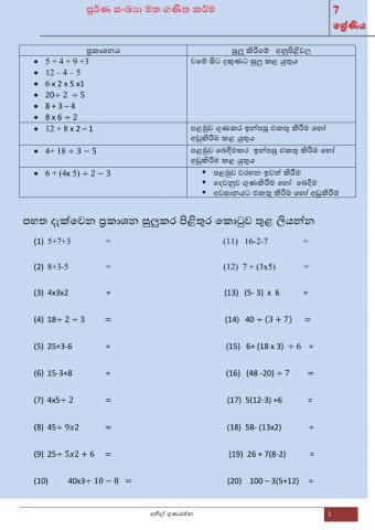 පූර්ණ සංඛ්‍යා මත ගණිත කර්ම