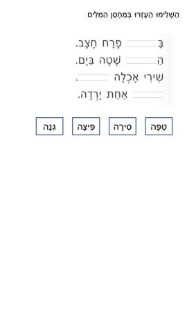 השלמת משפטים 5