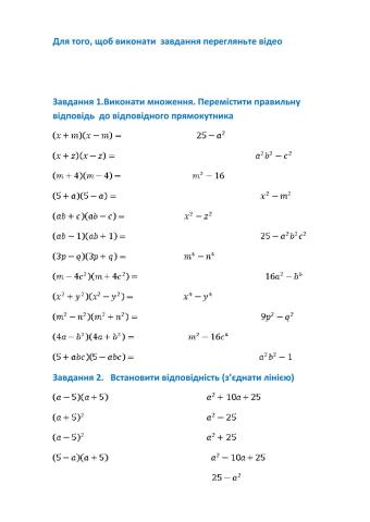 Множення різниці двох виразів на їх суму