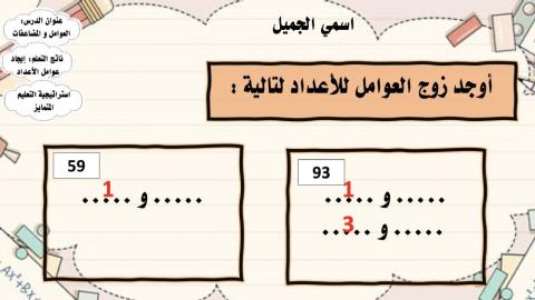 العوامل و المضاعفات