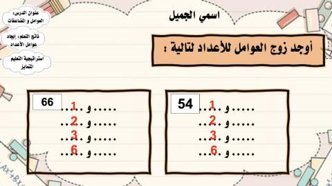 العوامل و المضاعفات