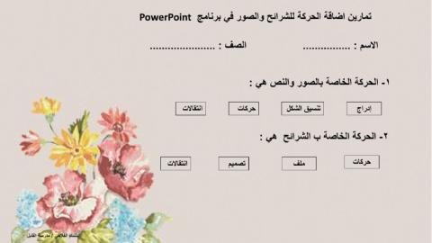 برنامج PowerPoint