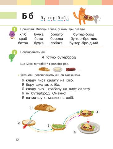 Українська мова 1 клас