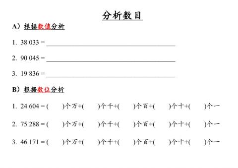 分析数目