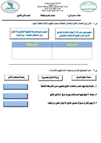 المصادر الحرة والمغلقة