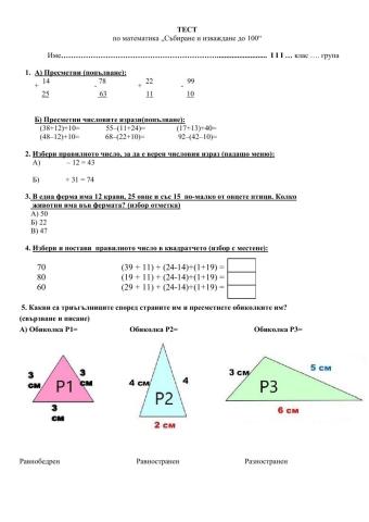 Тест по математика