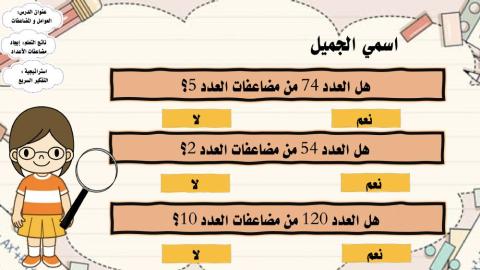 العوامل و المضاعفات