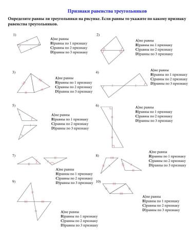 Признаки равенства треугольников