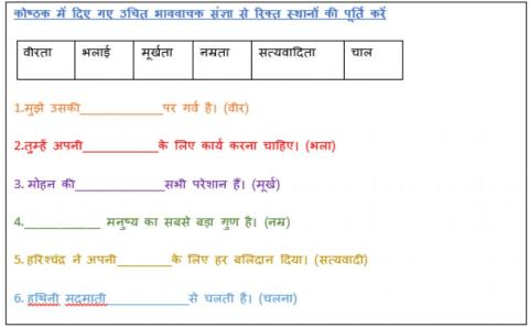 भाववाचक संज्ञा