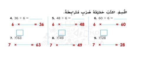 القسمة على 6 و 7