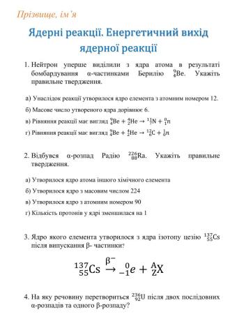 Ядерні реакції