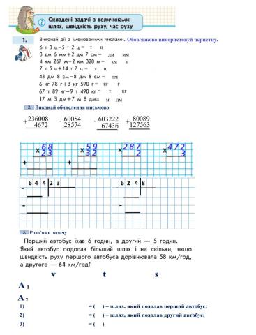 Складені задачі з величинами: швидкість, відстань, час.
