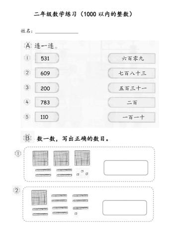 二年级数学：单元一