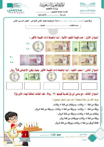  النقود ( ريال ، 5 ريالات ، 10 ريالات ، 50 ريالا) 